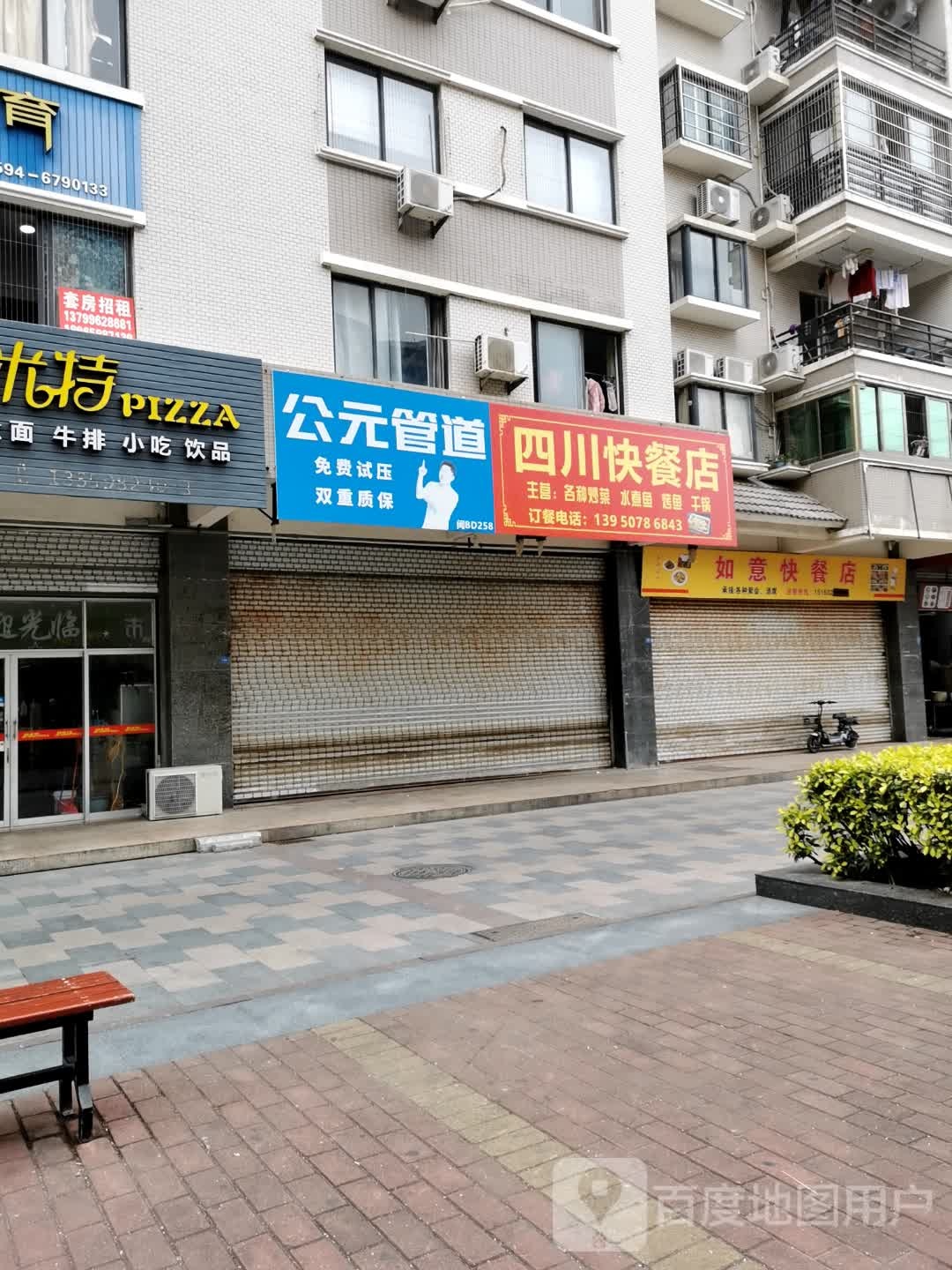四川快餐店店