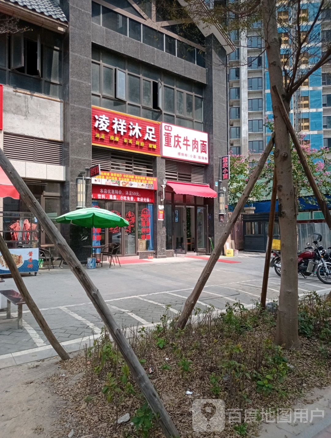 拙灞祥芨凌沐足