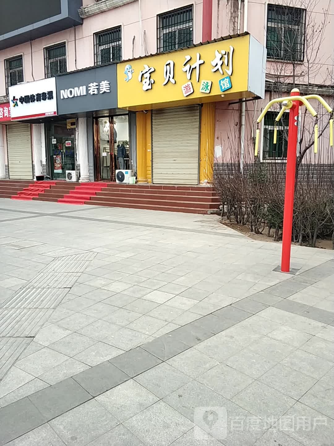 宝贝计划又用馆(中街店)