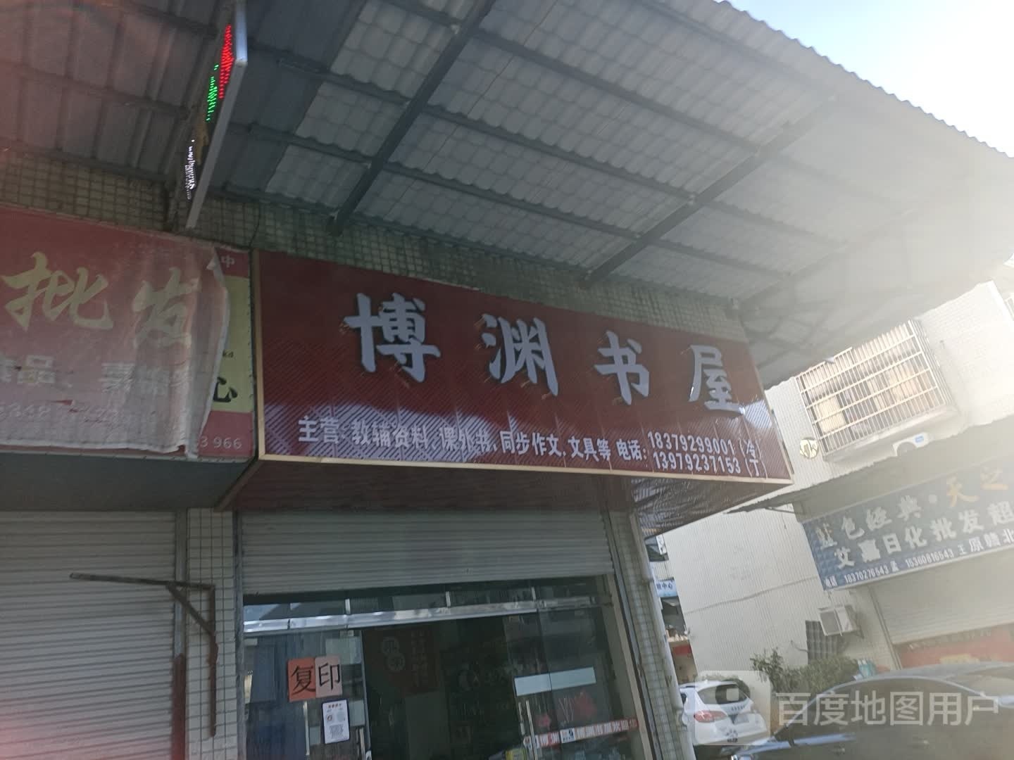博渊书屋