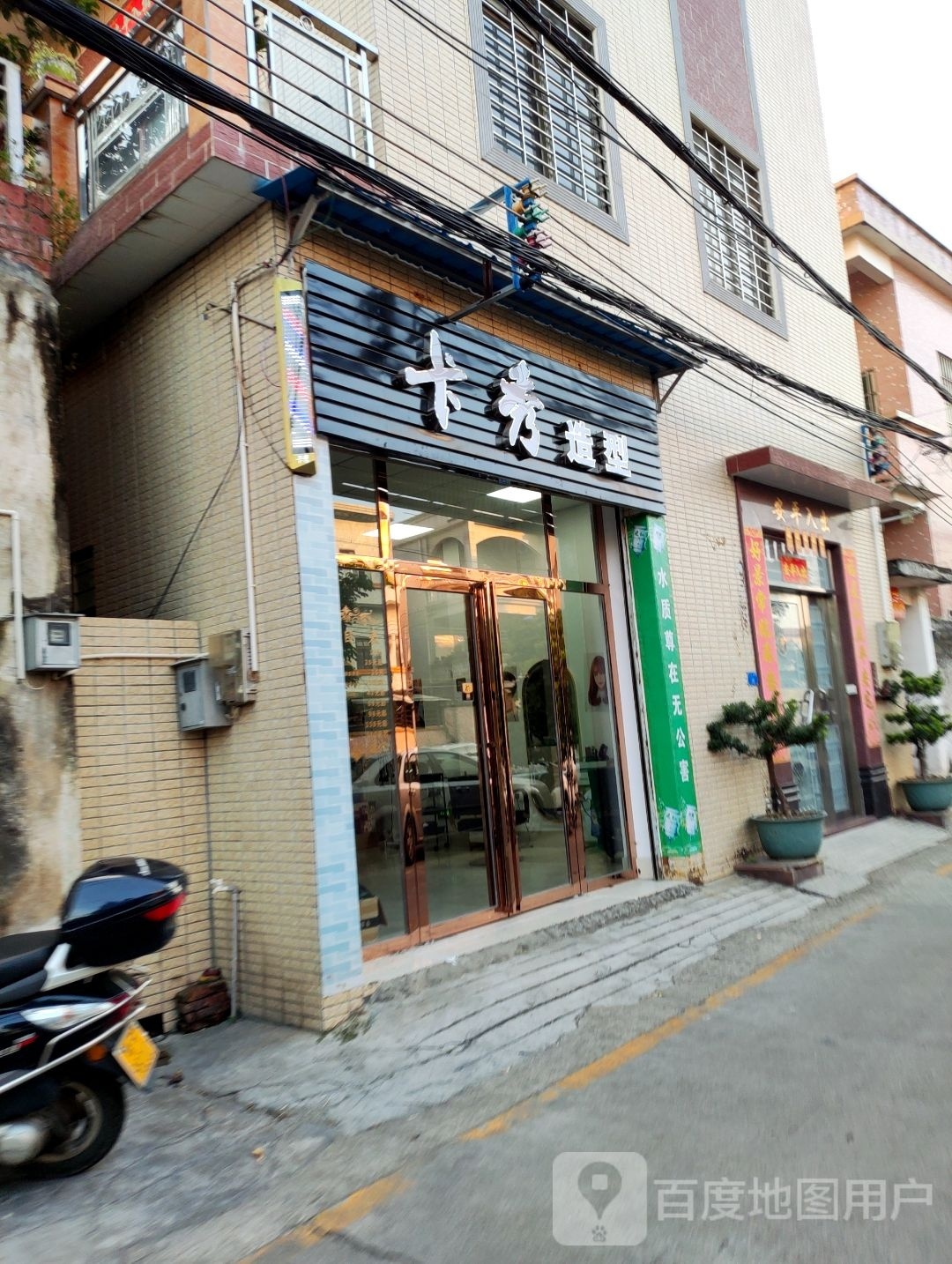 卡秀造型