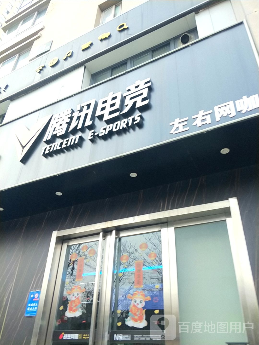 左右网咖(十里店路店)