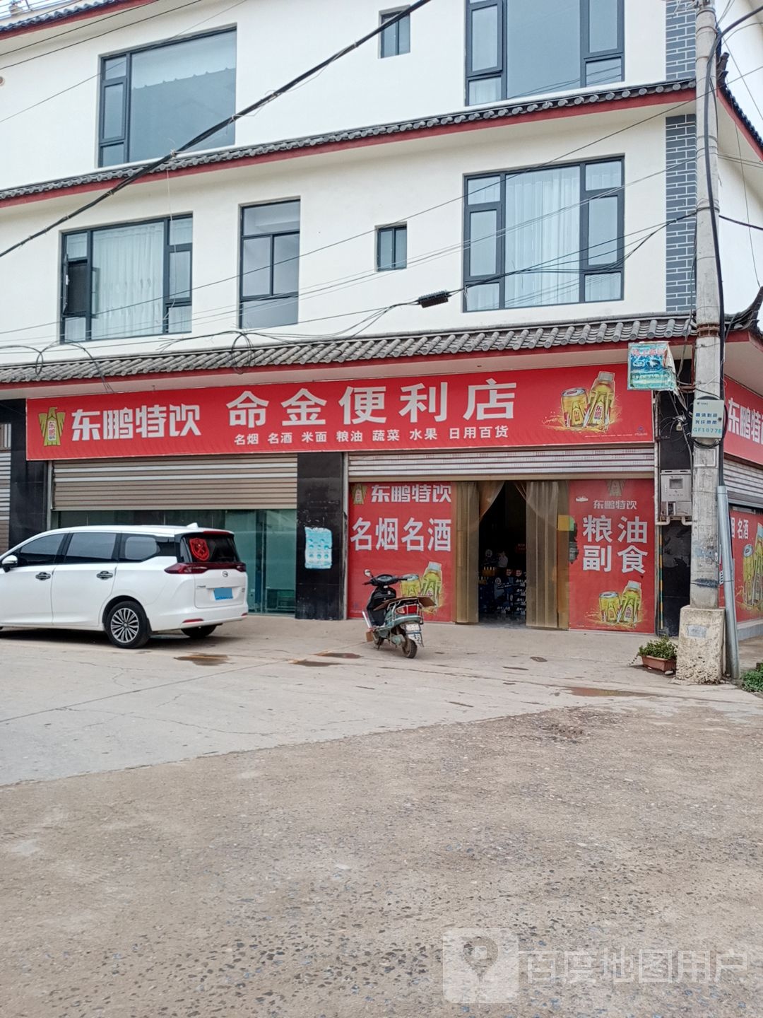 命金便利店