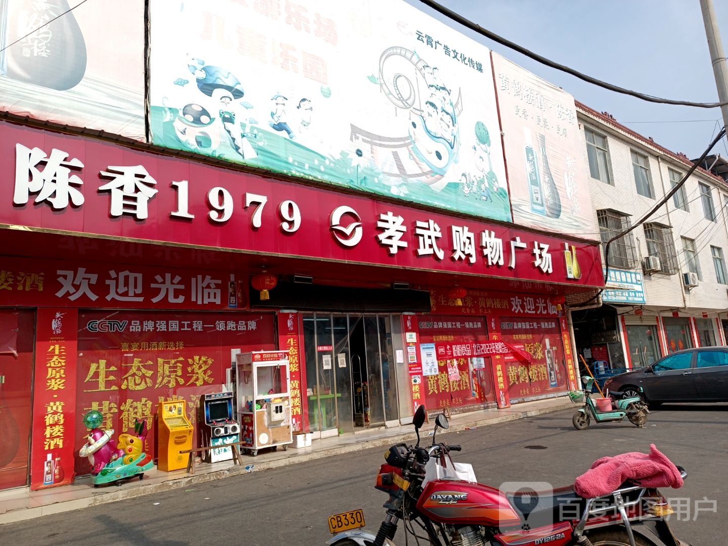 孝武购屋广场(杨河店)