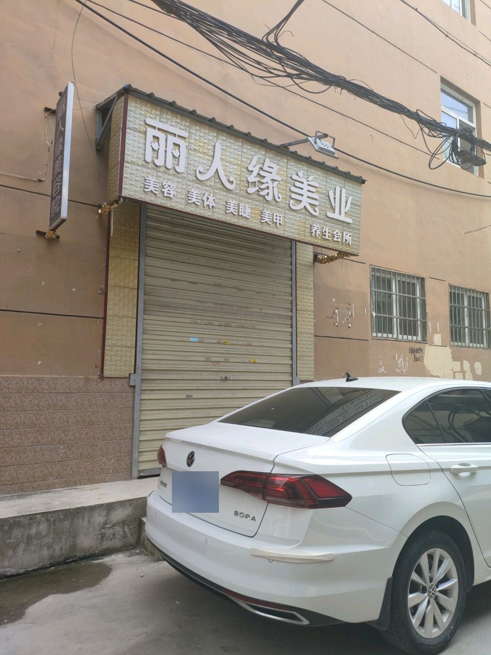 丽人坊美甲美睫美容店(东八里铺店)