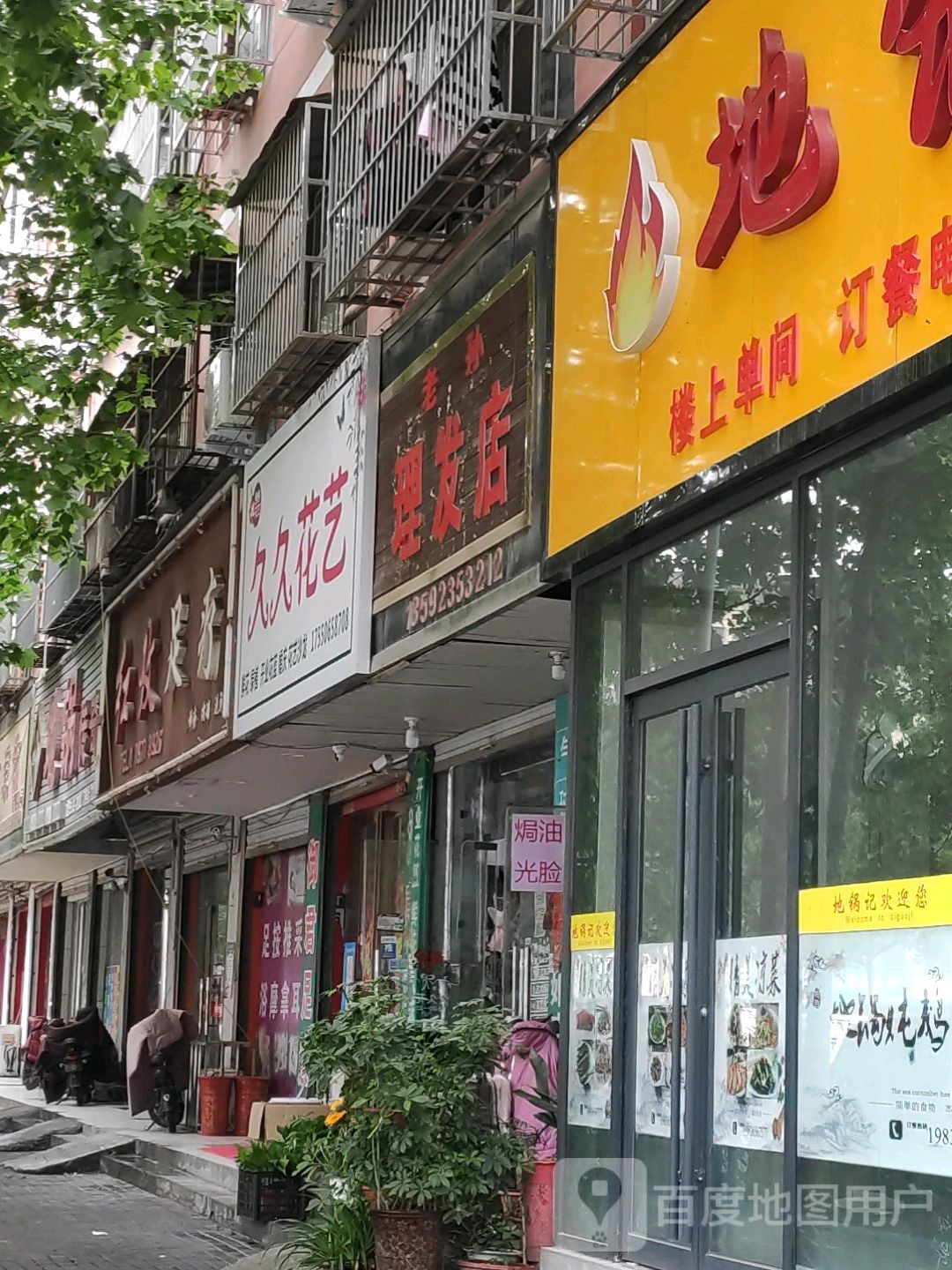 红玫足浴