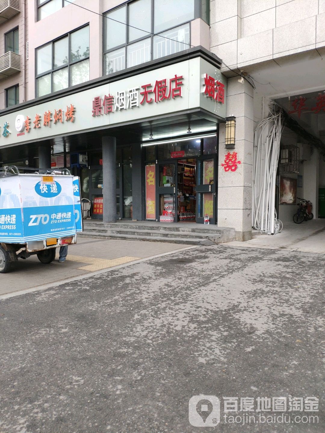 鼎信烟酒(无假店)