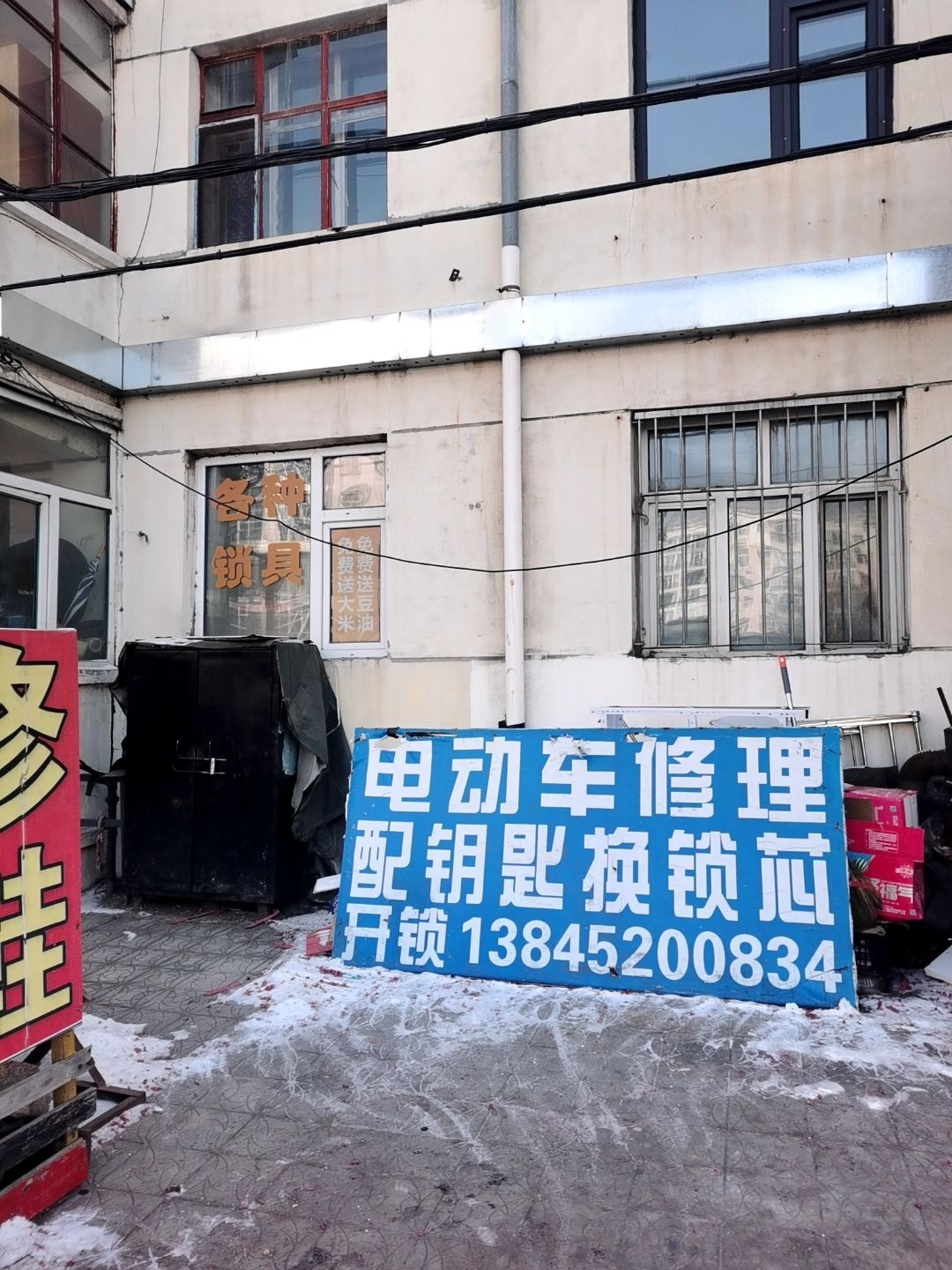 电动车修理配钥匙换锁芯