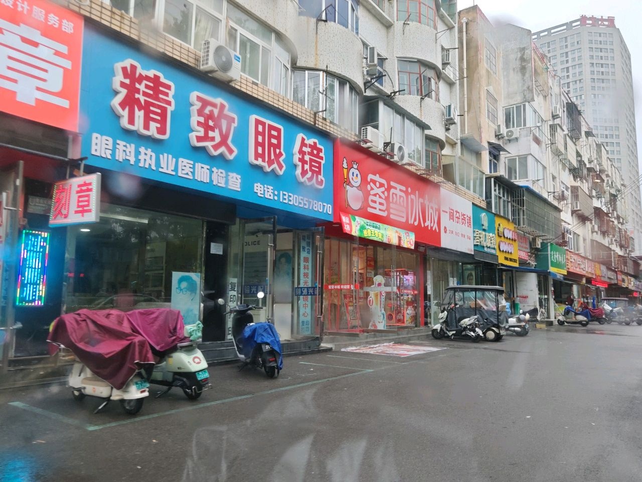 精致眼镜(淮海南路店)