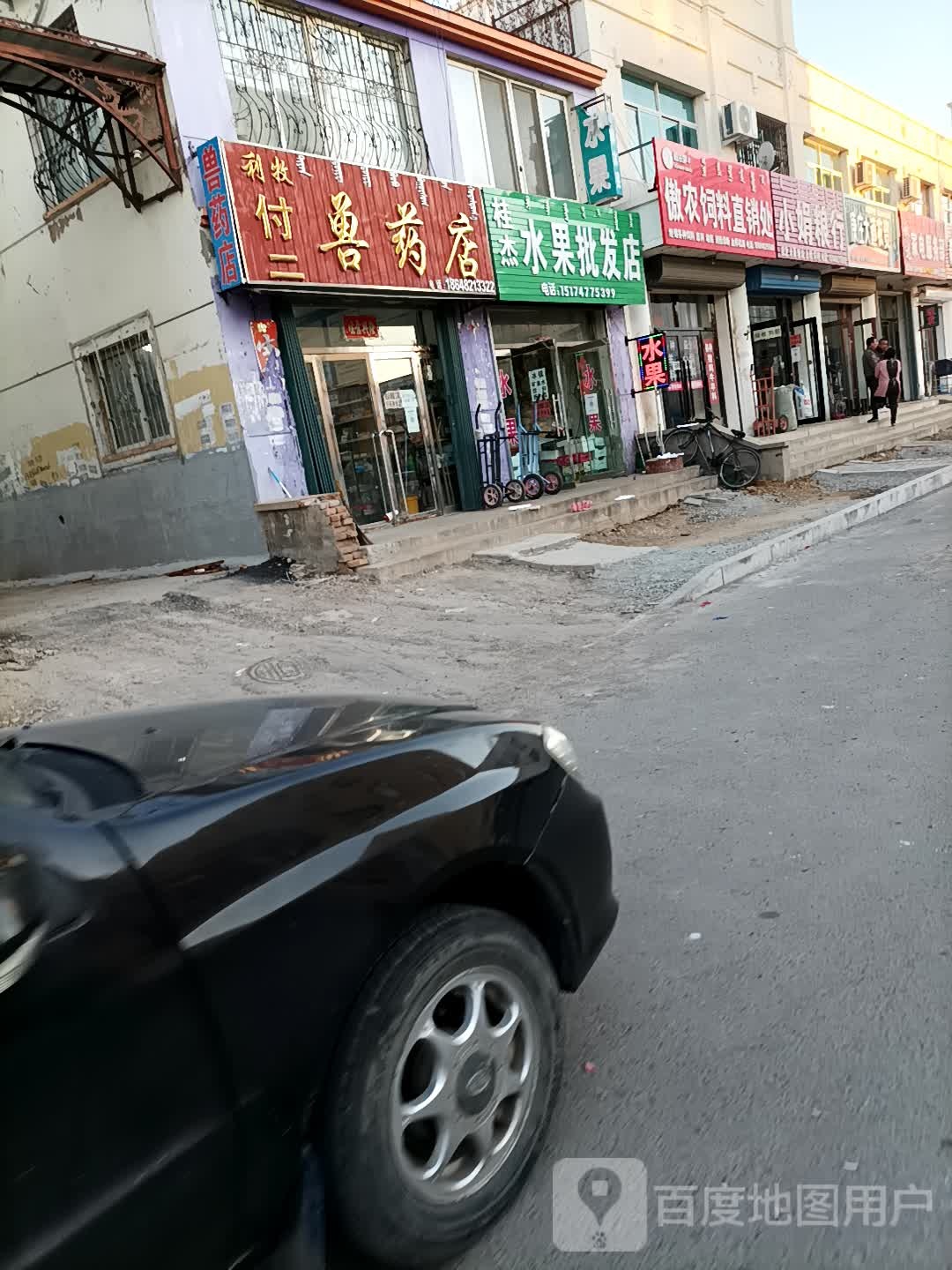 桂杰水果批发店