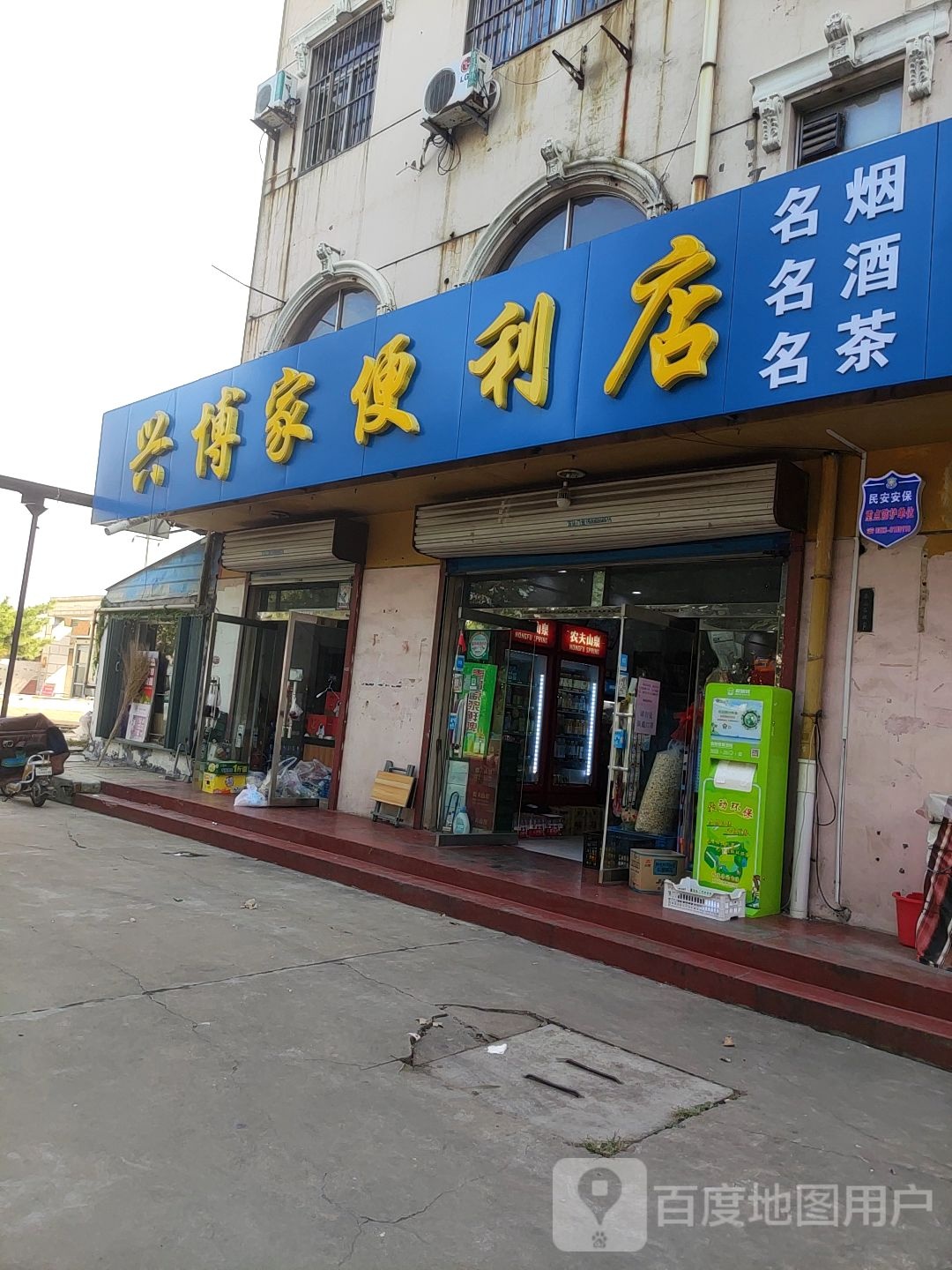 兴博家便利店(博城六路店)