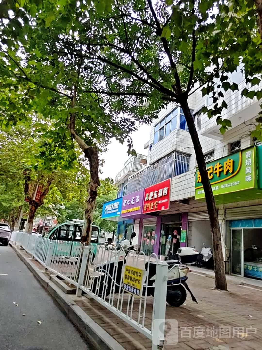 伊之足浴