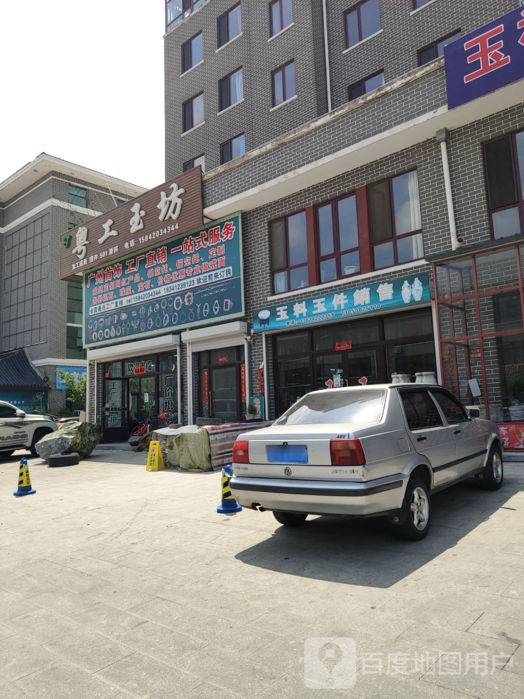 粤工玉坊