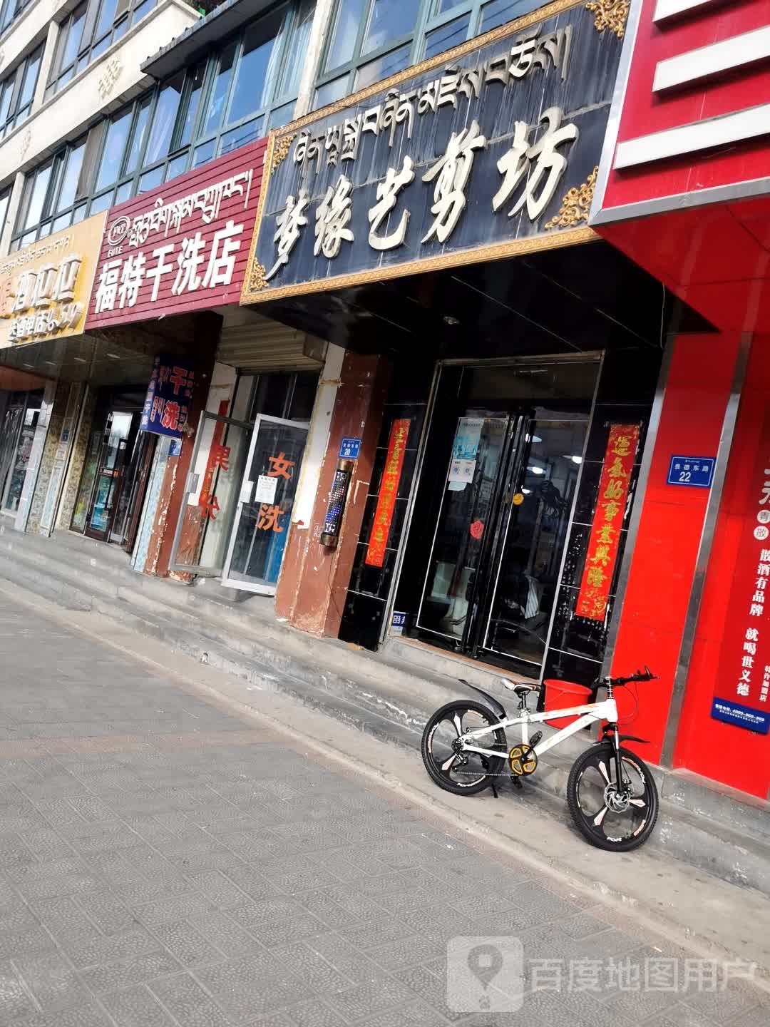 梦缘艺剪坊