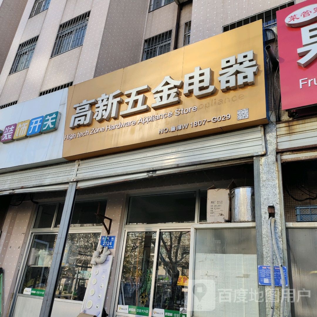 五金电动工具(桐荫街店)