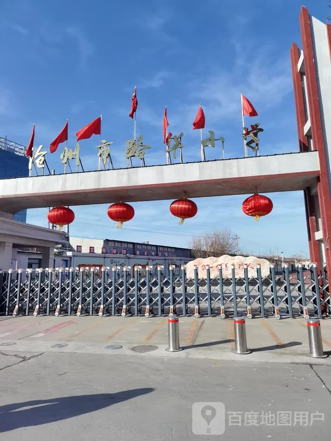 沧州市路华小学