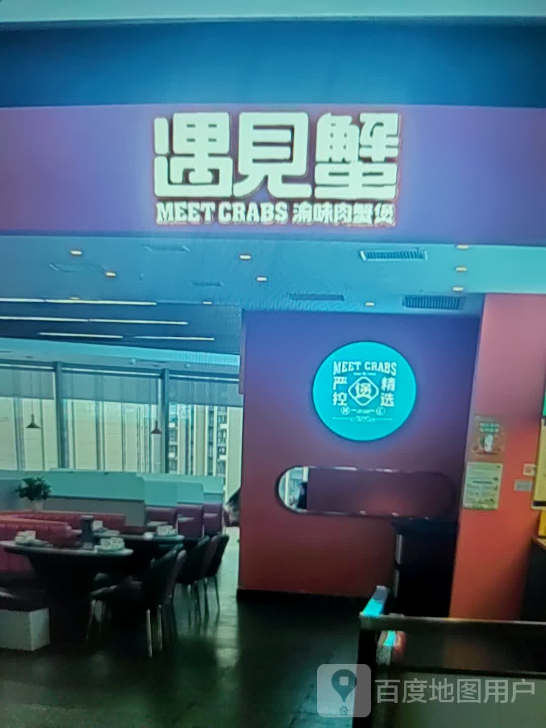 遇煲肉见蟹独渝琵味蟹(振华商厦济南路店)