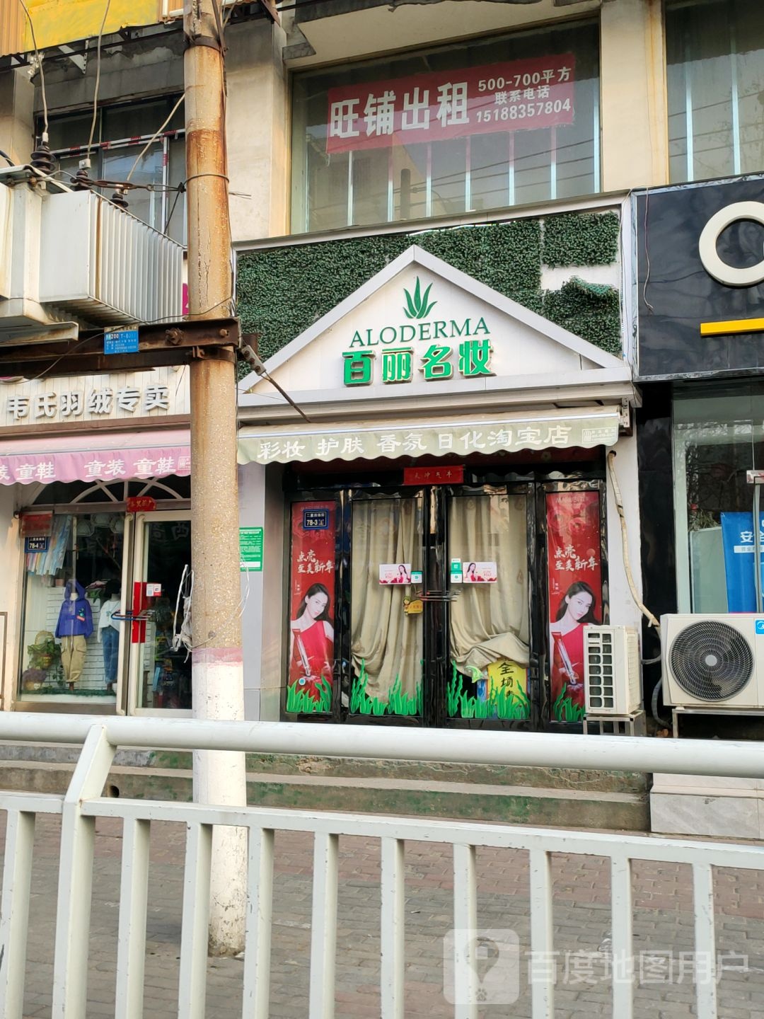 百丽名妆(淘宝店)