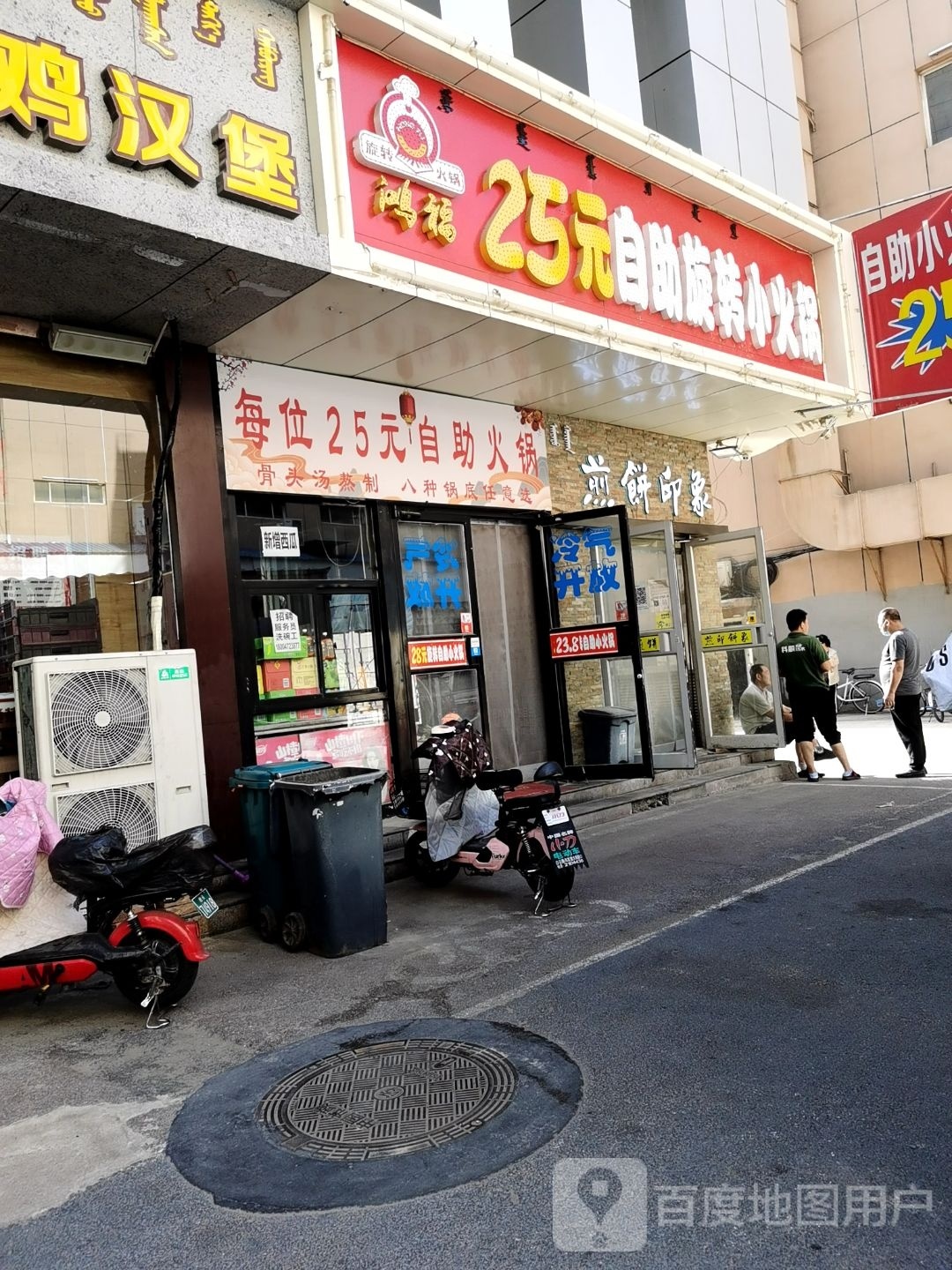 鸿福25元自助小火锅