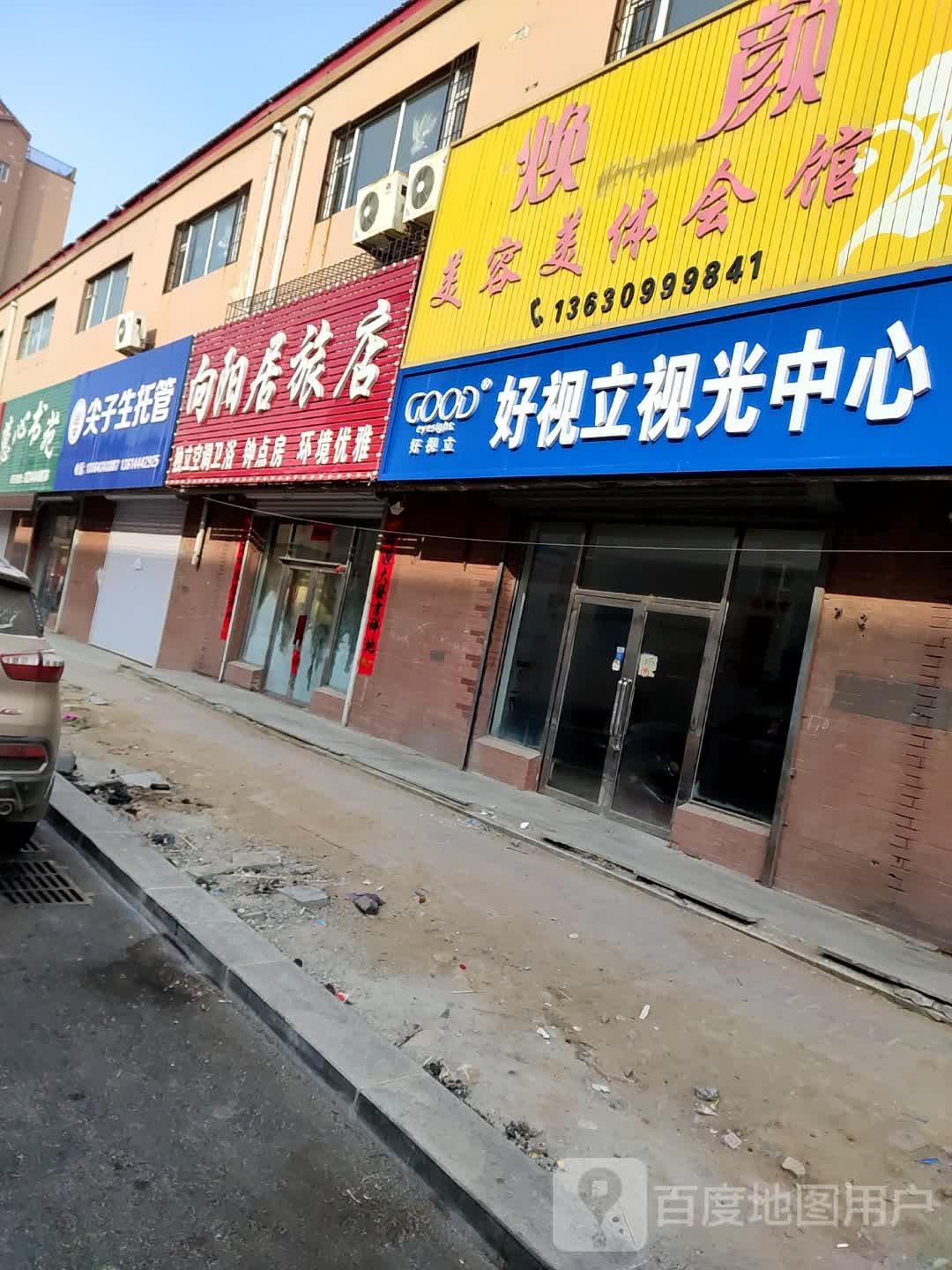 好视立视光中心(梨树南大路店)