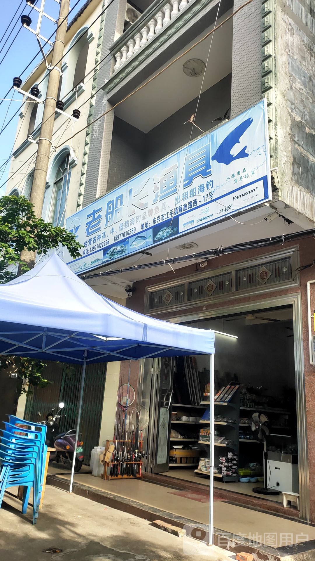 老船长渔具(解放路店)