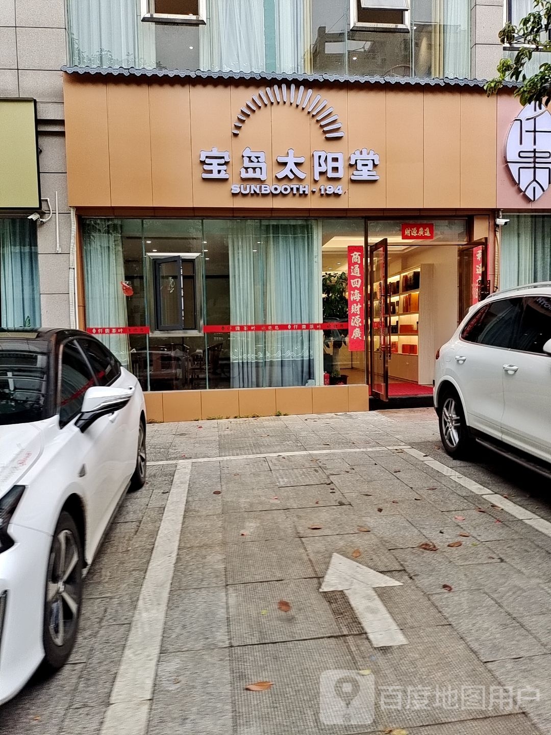 宝岛太阳堂(海桂坊店)