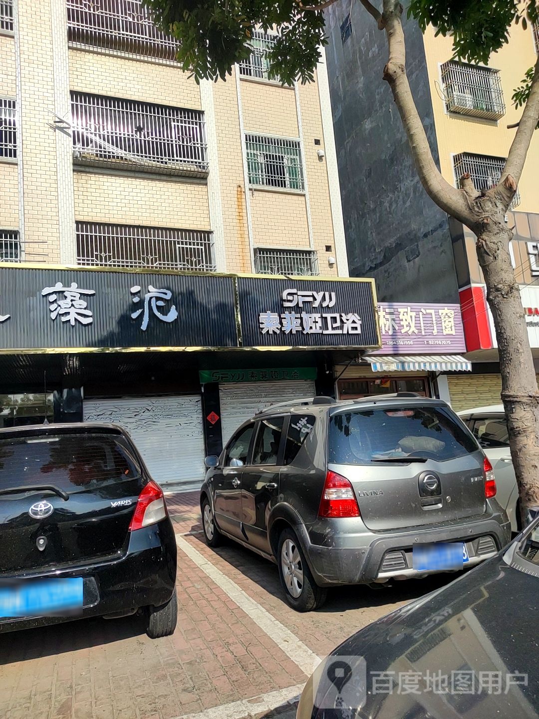 索菲娅卫浴