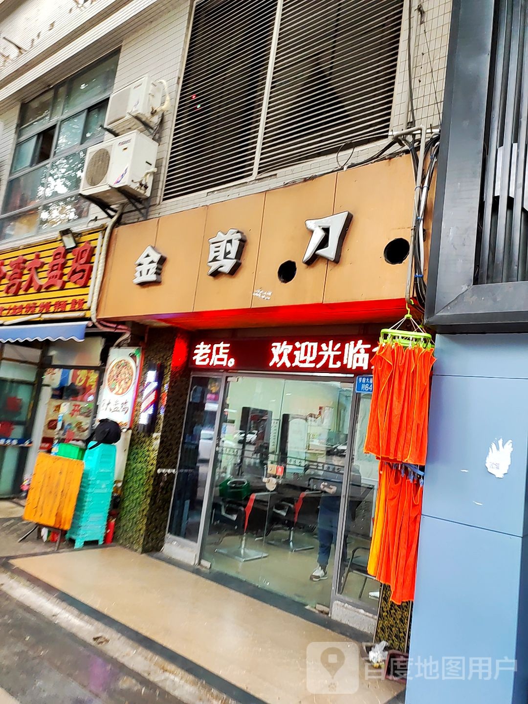 金剪刀(回龙路店)