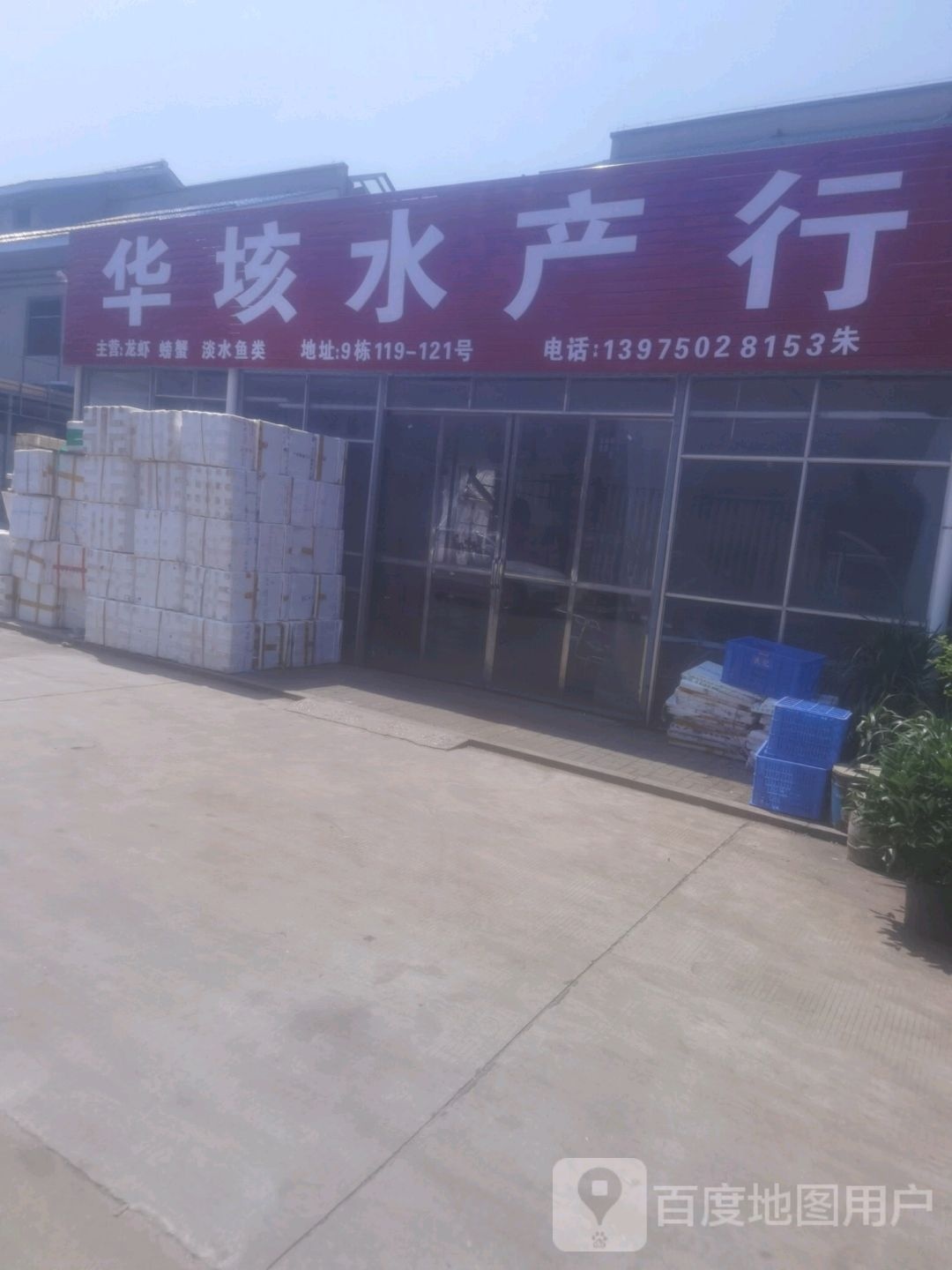华垓水产行