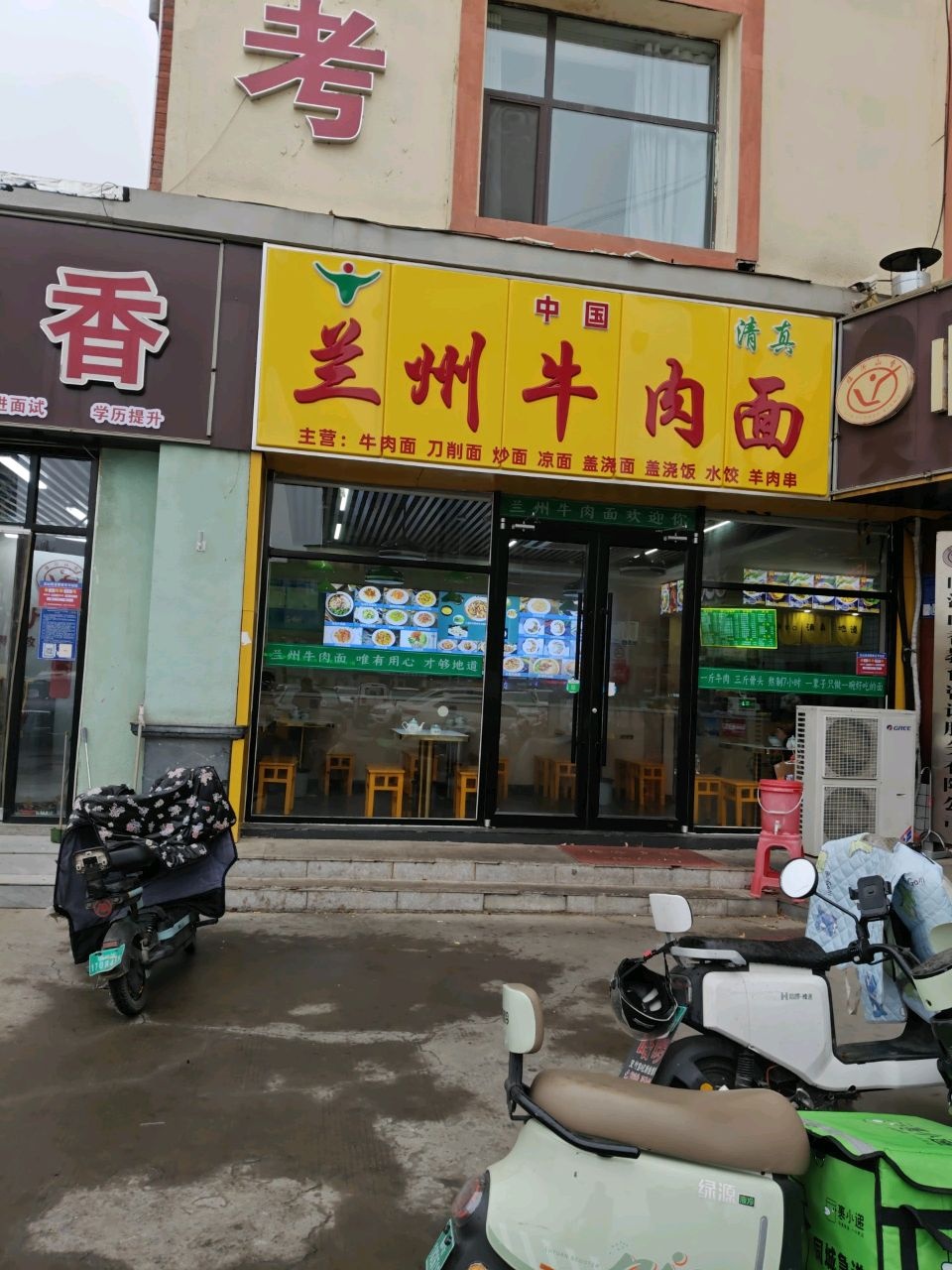 清真兰州牛肉面(琅琊王路店)