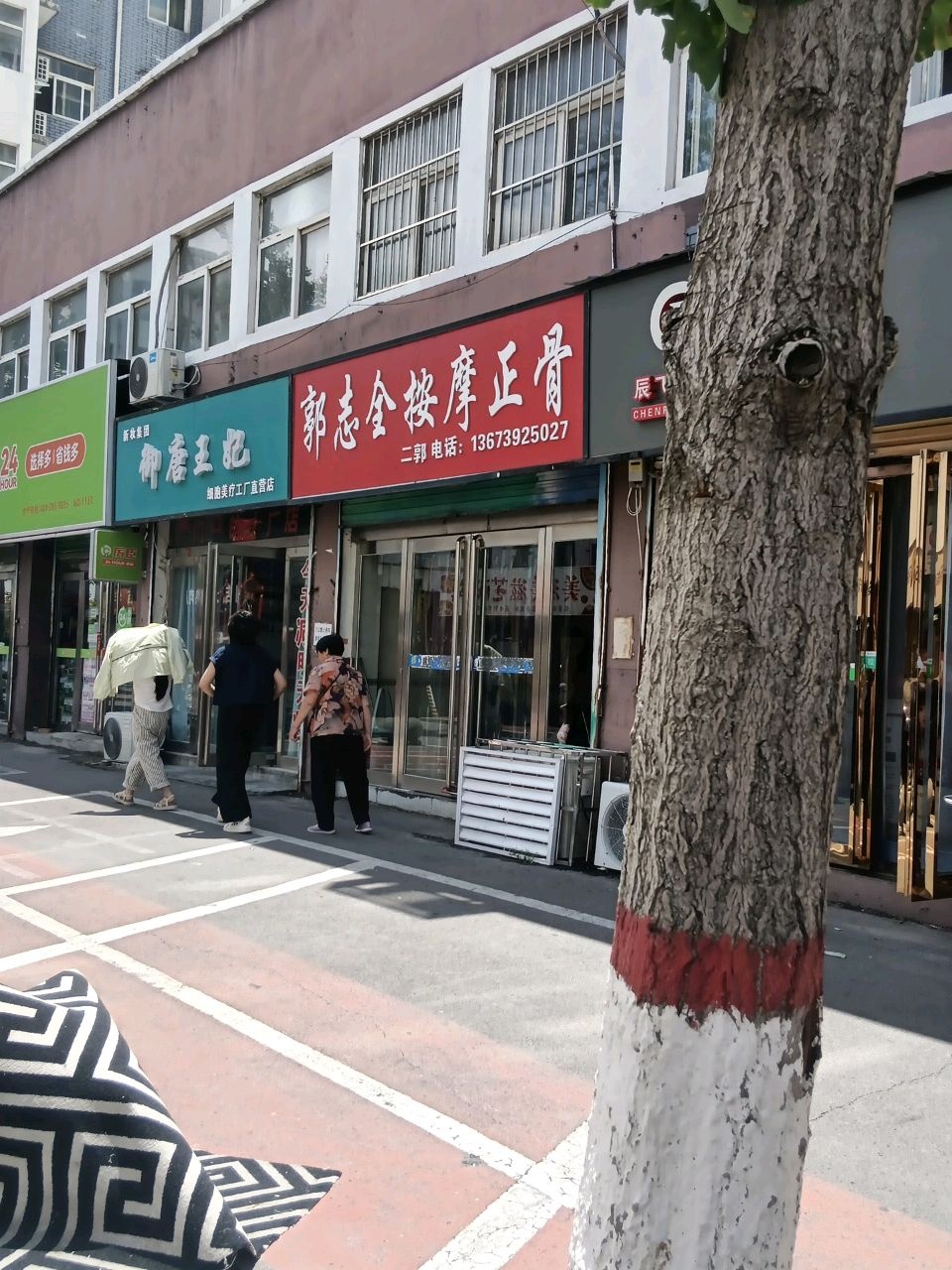 郭志全中医按摩诊所