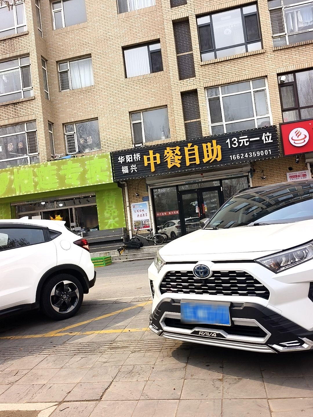 华阳桥福兴中餐自助(华阳雅居店)