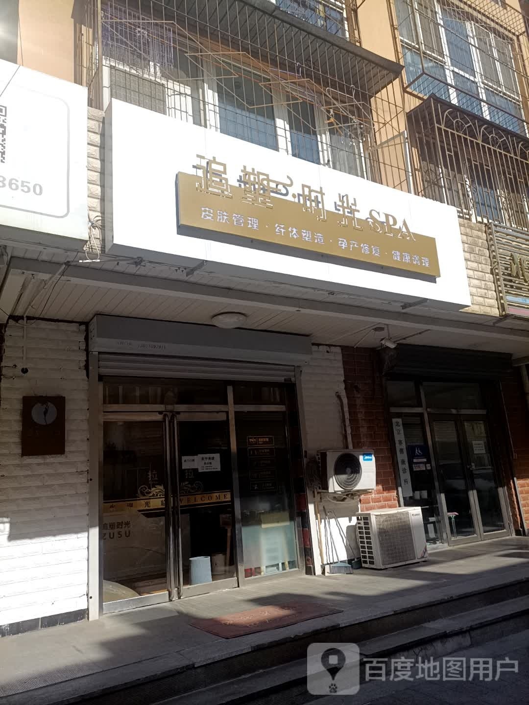 追塑·时光SPA(怡馨家园店)