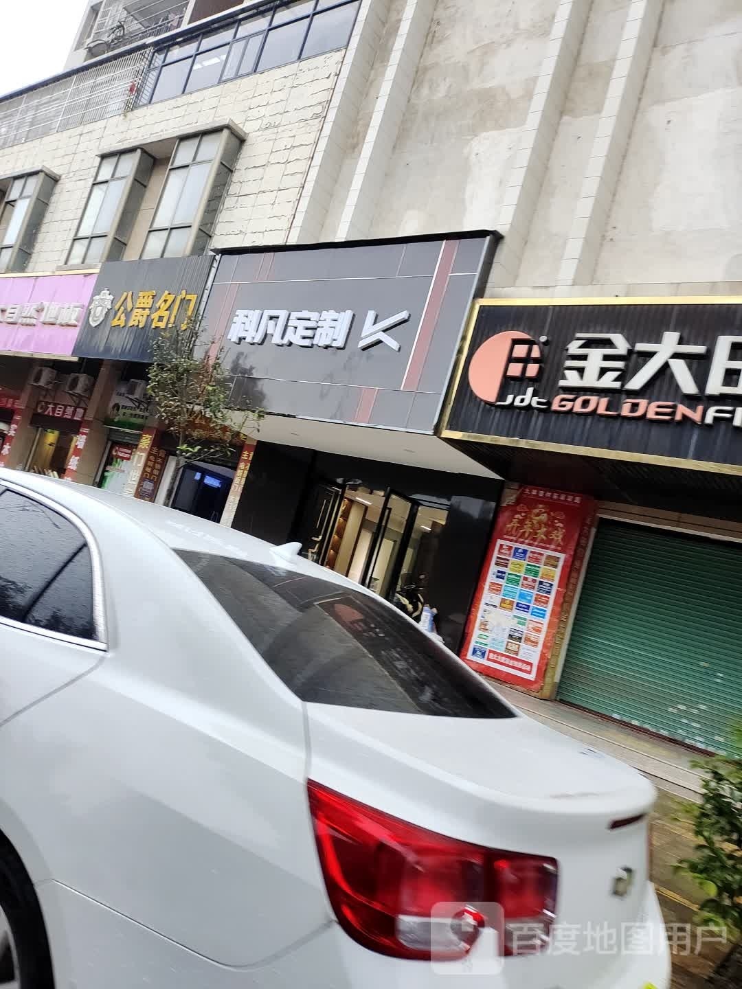 科凡定制(迎宾大道店)