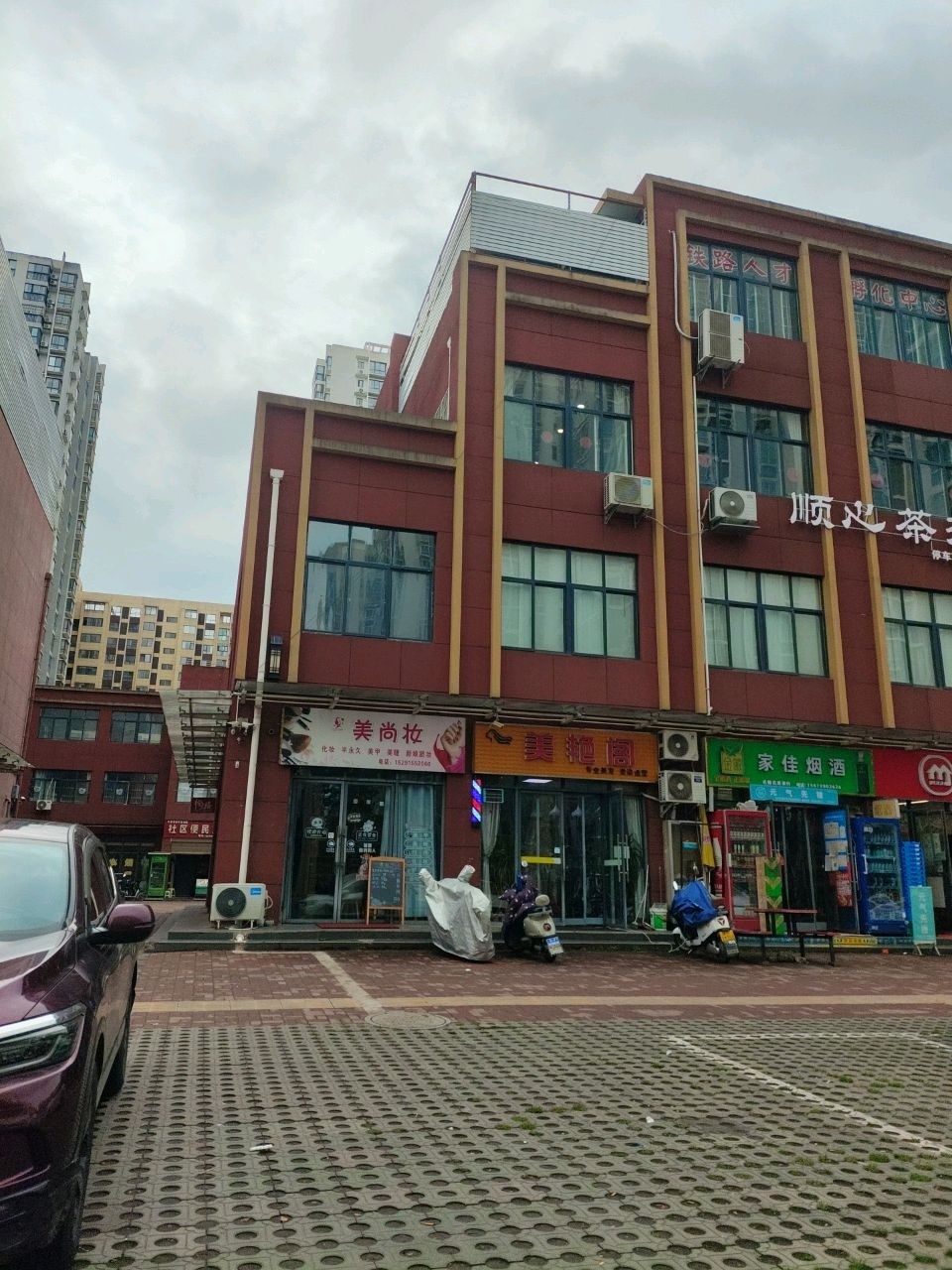 美尚妆(时代嘉都店)