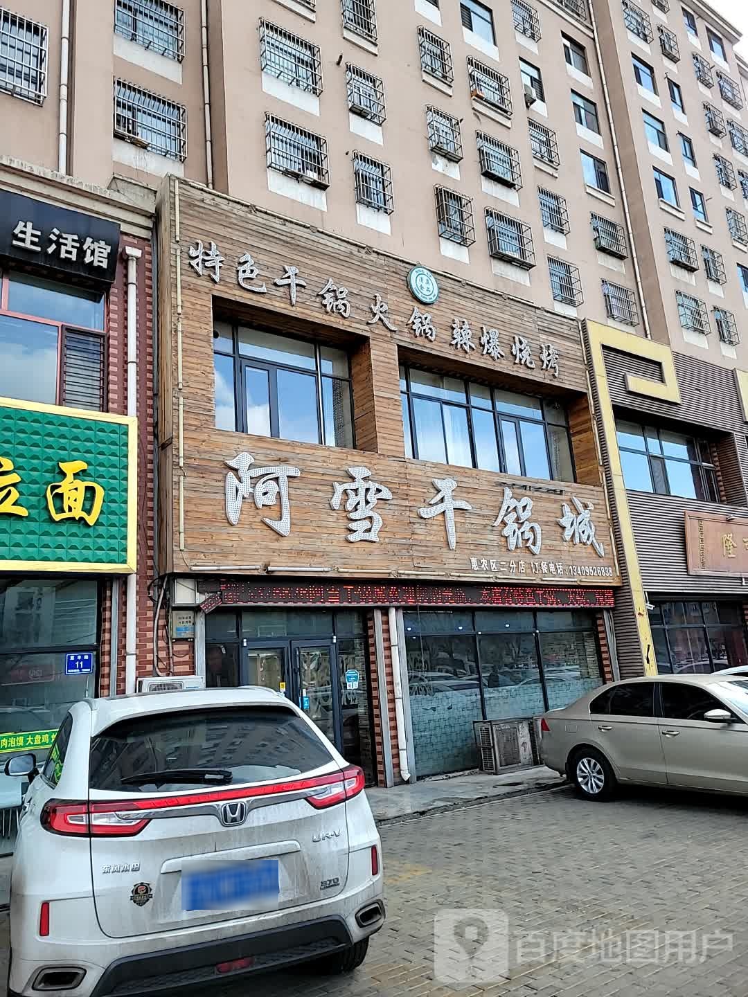 特色干锅鹅锅辣爆烧烤