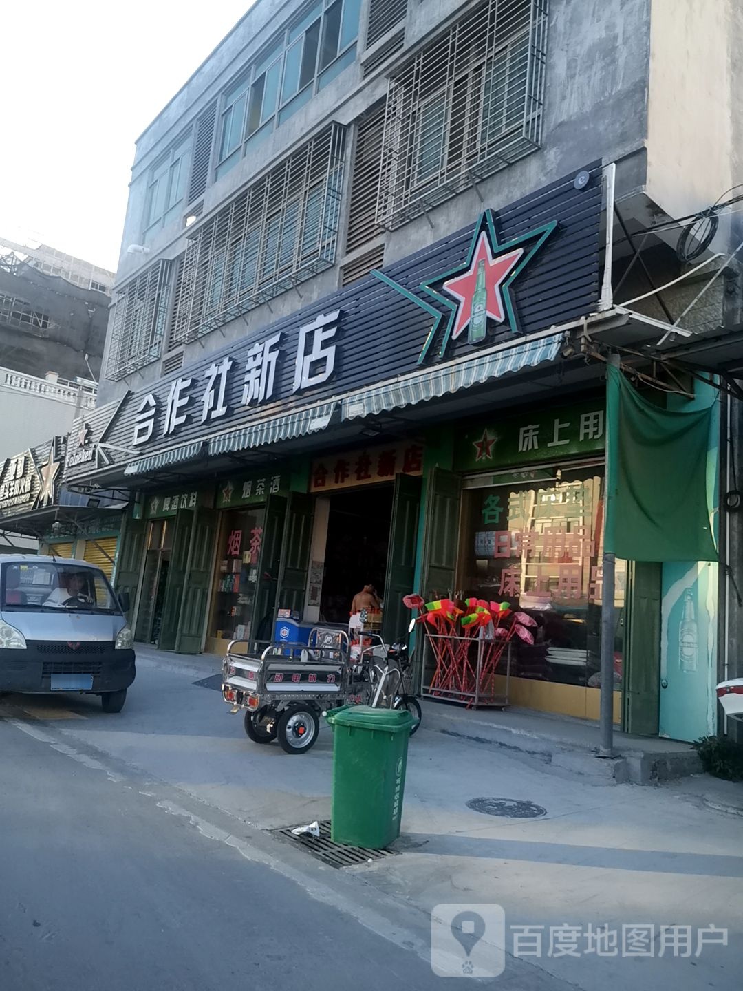 合作社(新店)