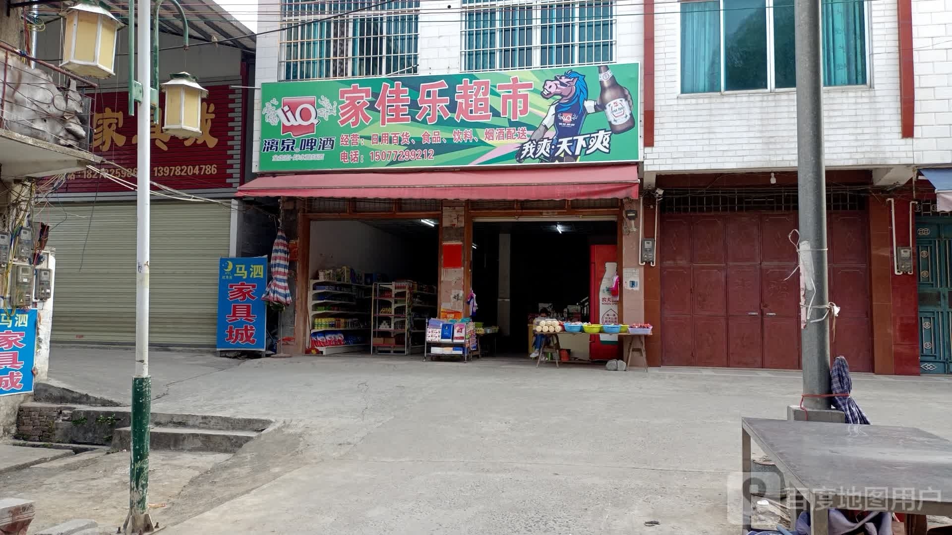 家佳乐超市(S209店)