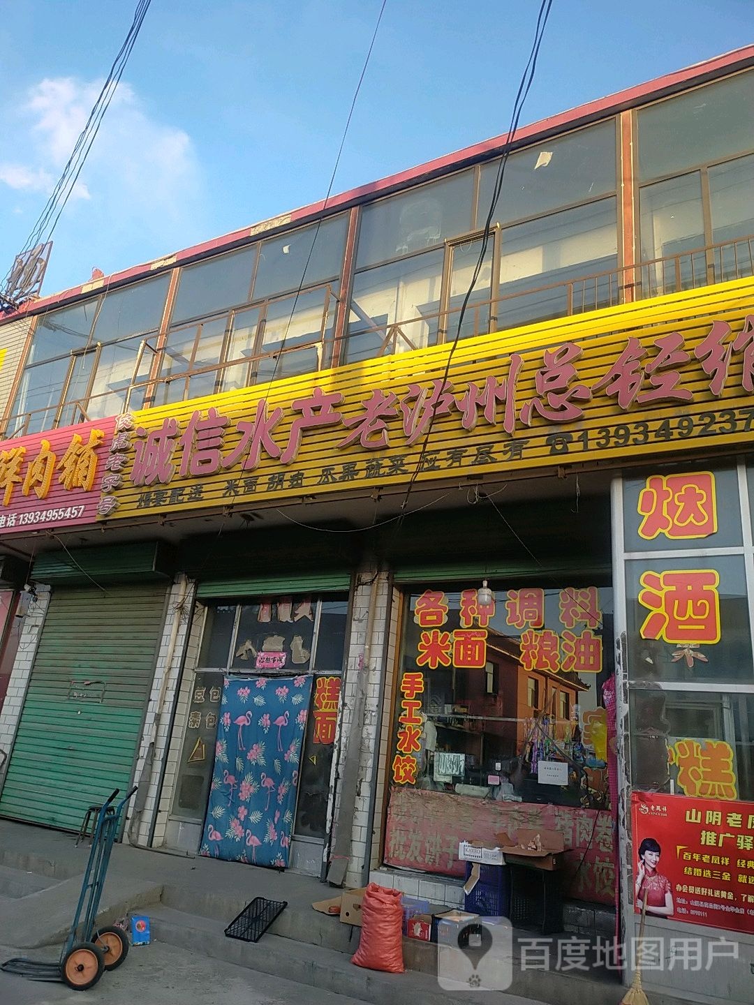 俊虎诚信水产(G208店)