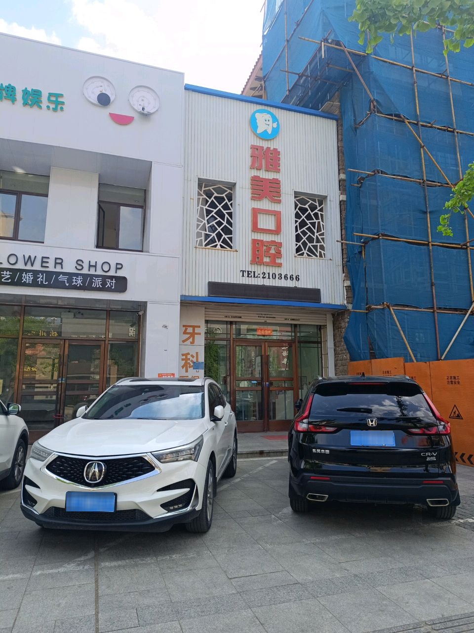 雅美口腔(文翠路店)