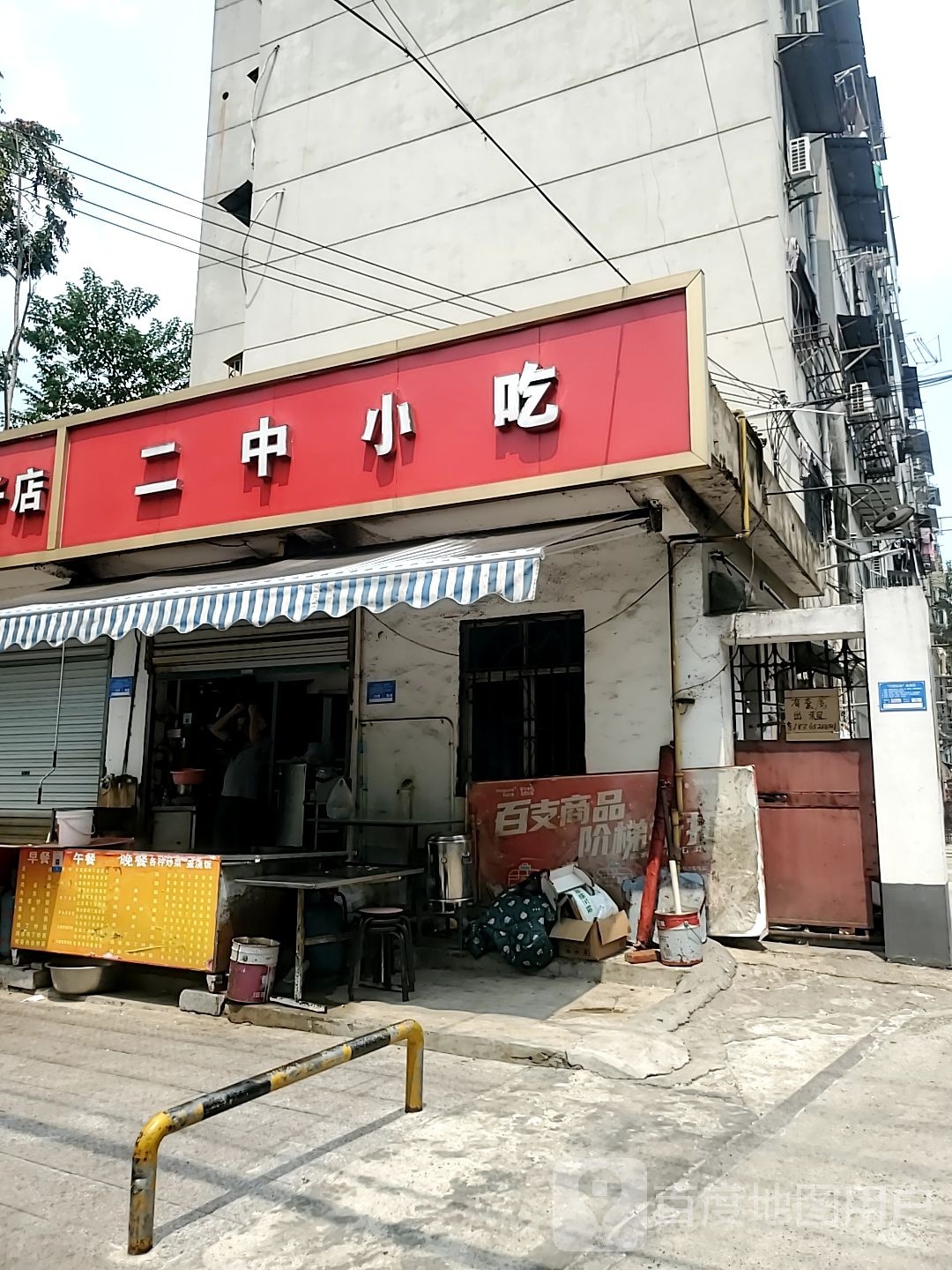 二中小吃