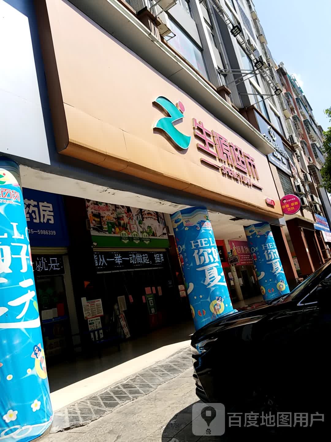 生源菜市(永兴三店)