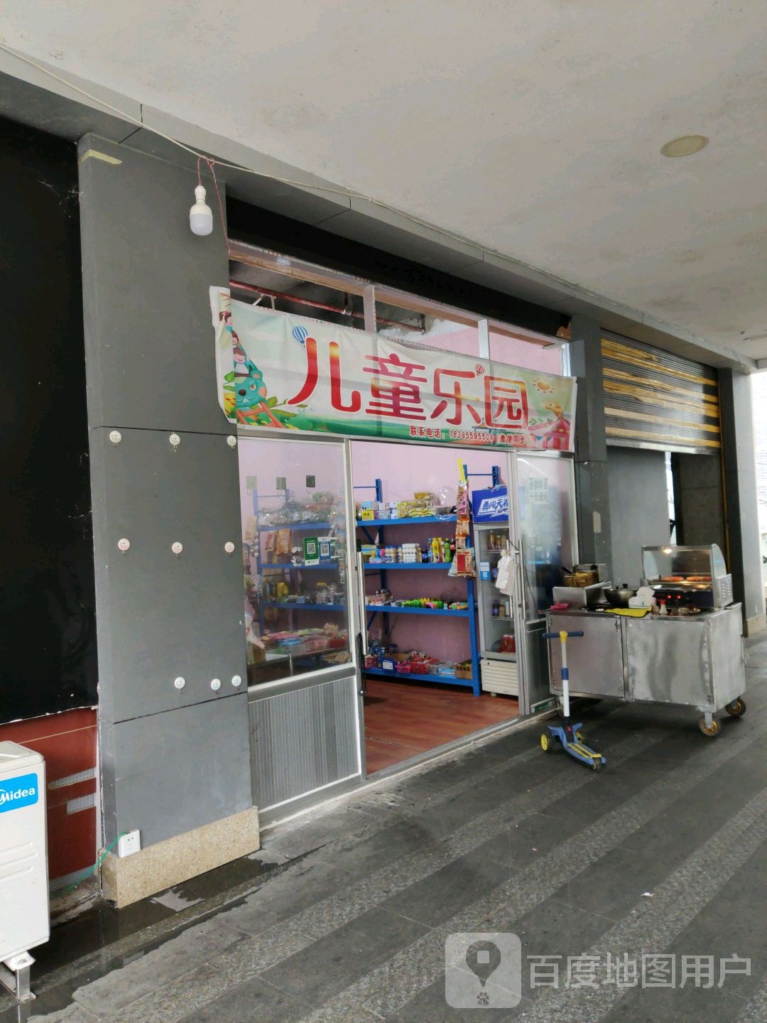 永汇儿同乐园
