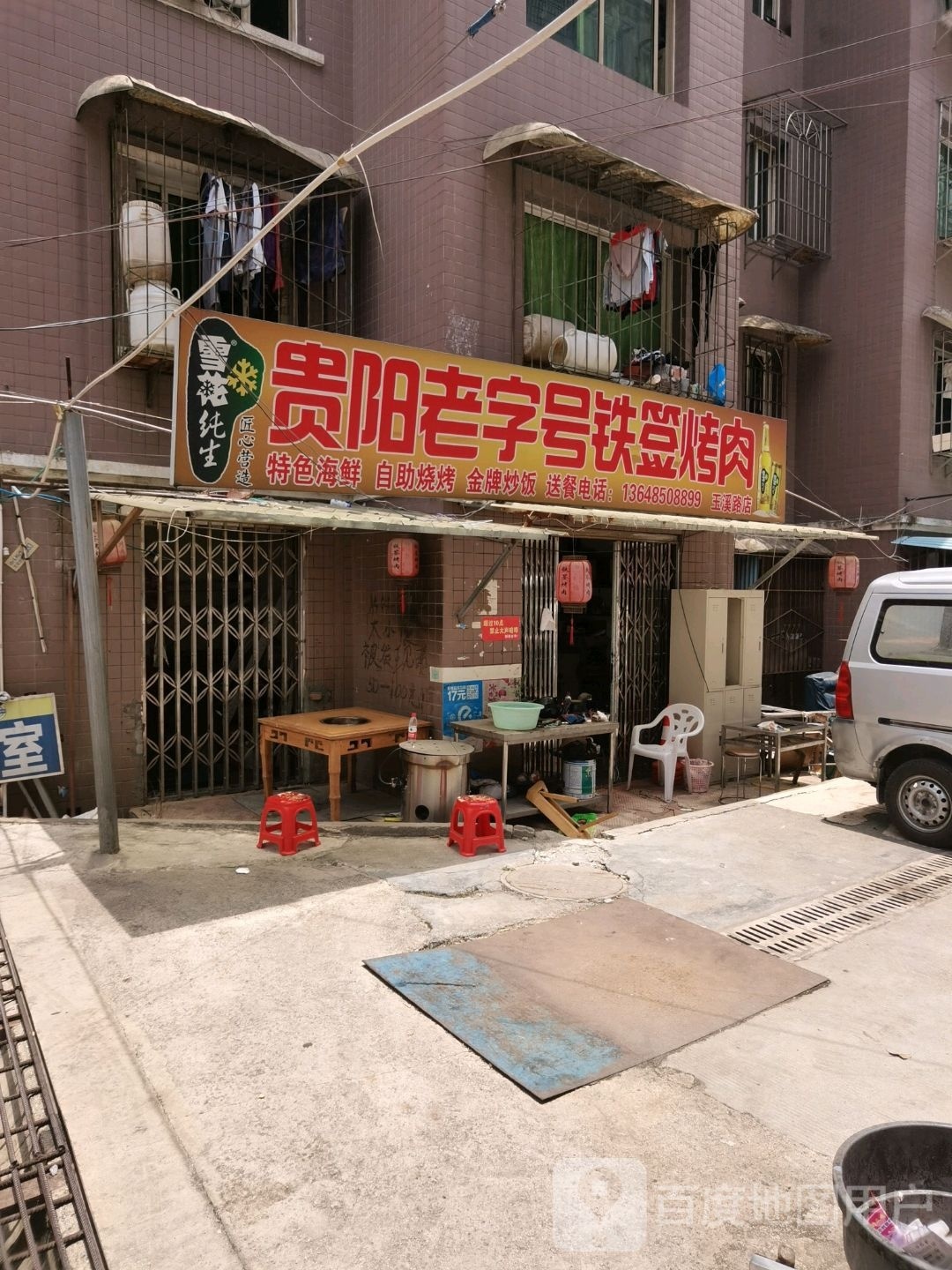 贵阳老字号铁签烤肉(邮政小区店)