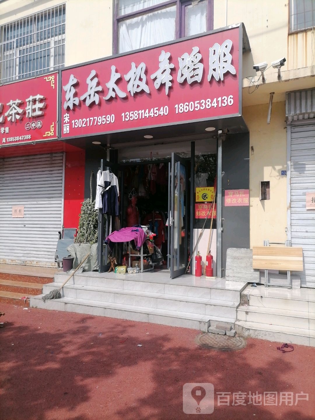 东岳太机舞蹈服