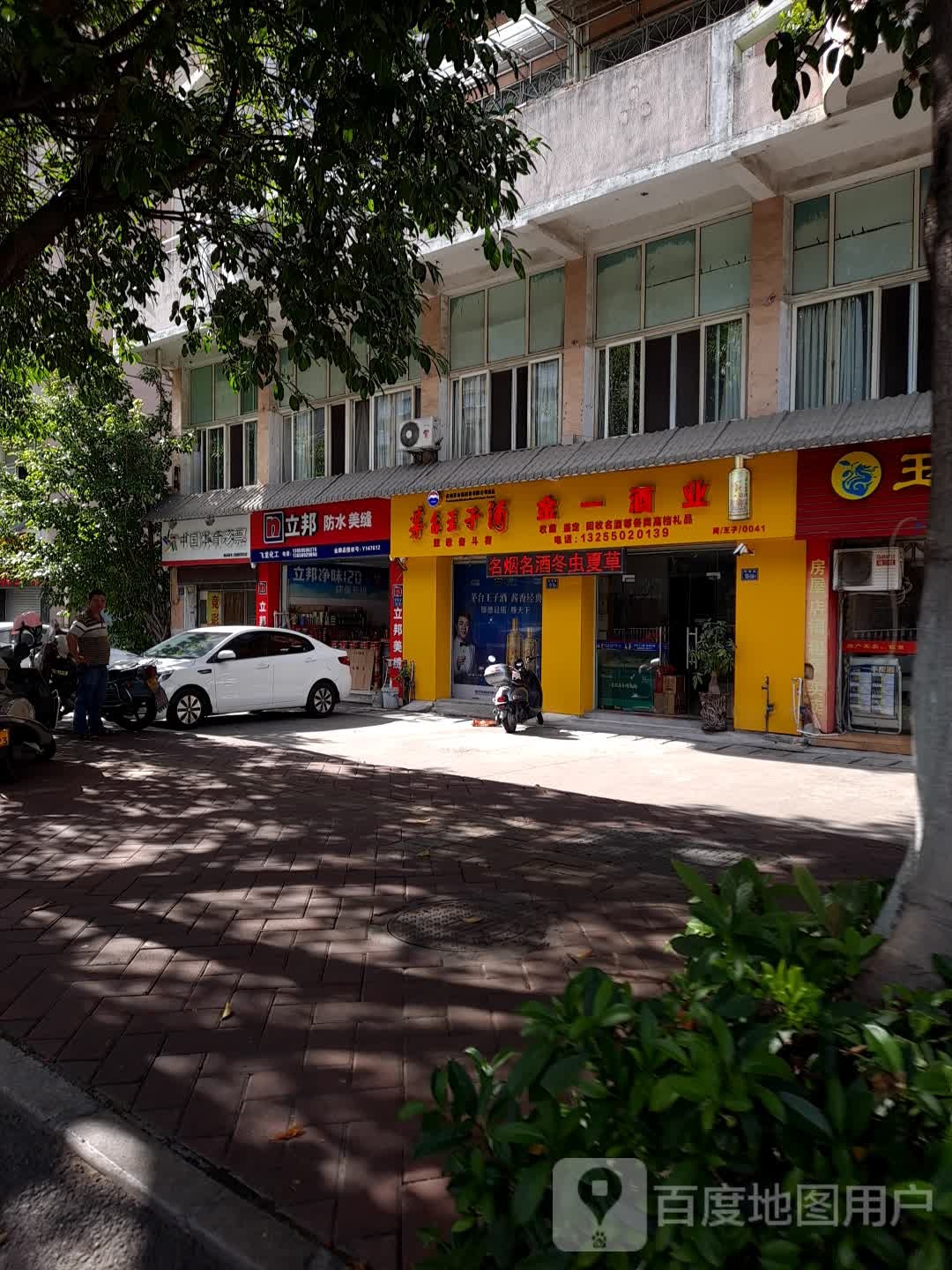 金一酒业高价礼铁回收(华莲路店)