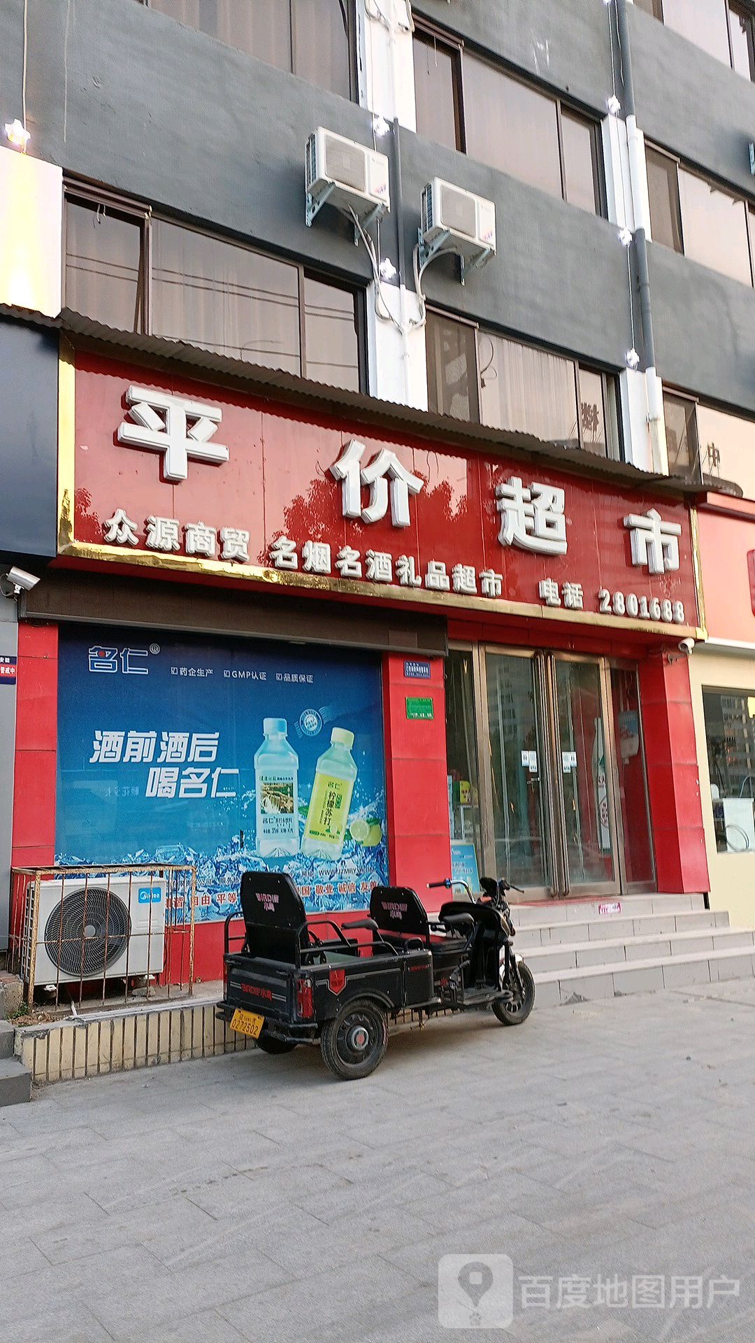 众园平价超市(健康路分店)