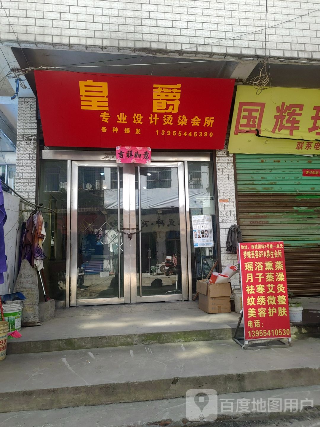皇爵专业烫染会所