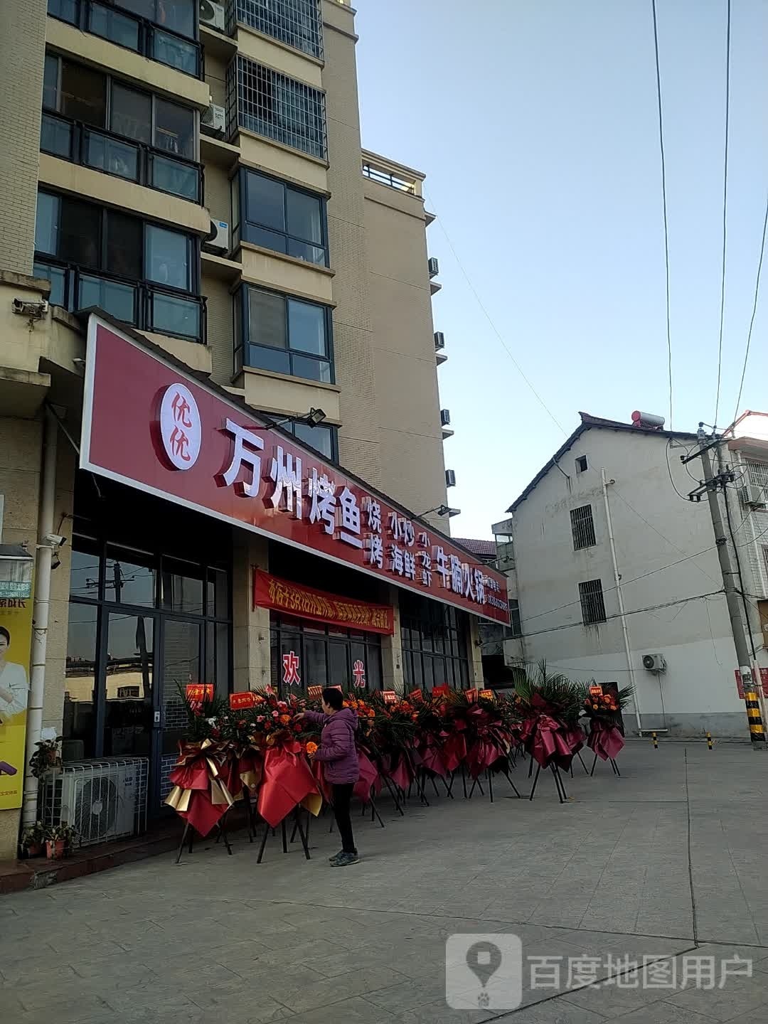 万州烤鱼川江火锅