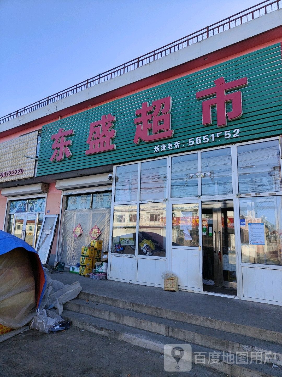 东盛超市(X146店)